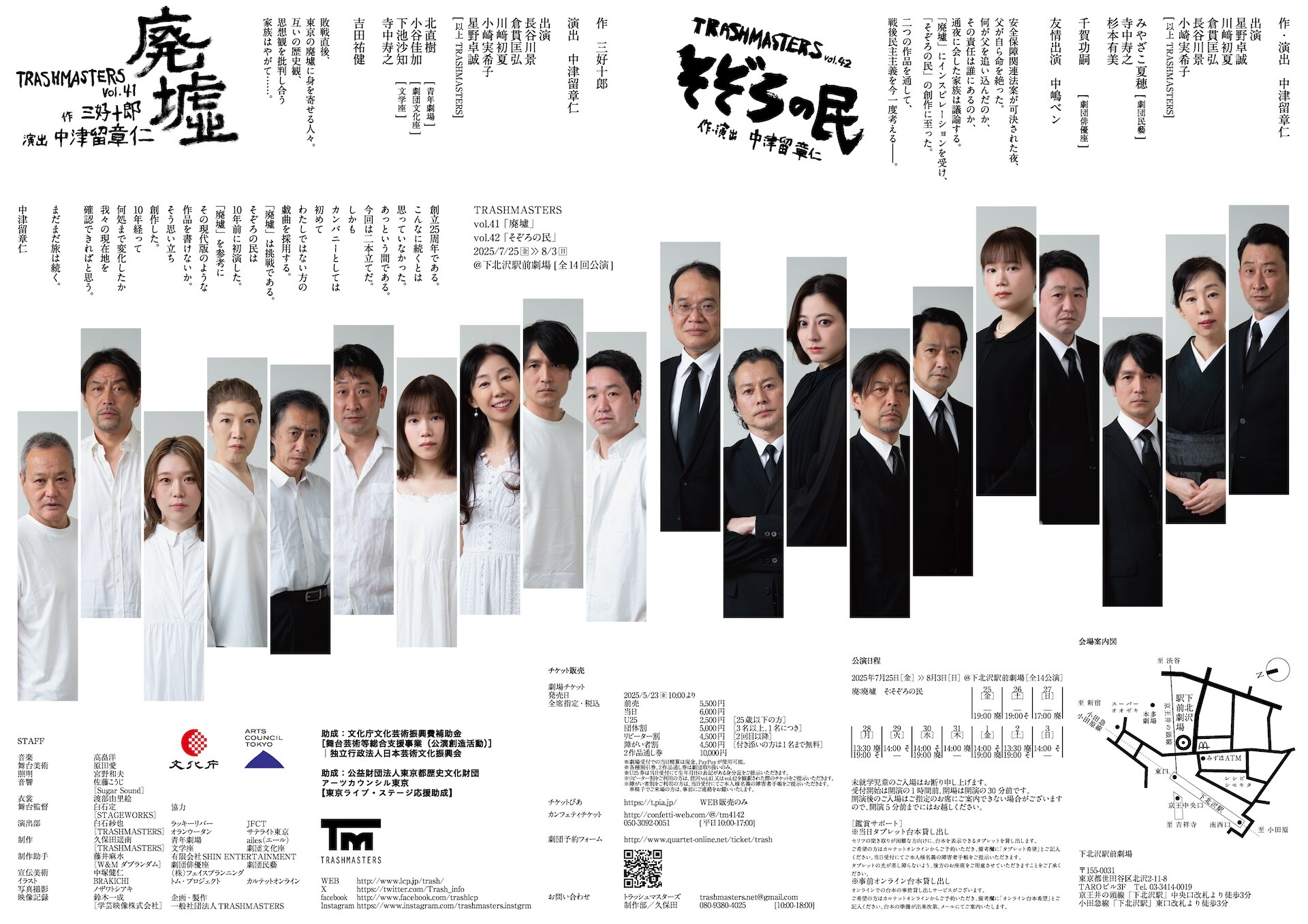 25周年のTRASHMASTERSが「廃墟」と「そぞろの民」交互上演 - ステージ