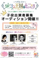 バレエ「クレヨン王国の十二か月」オーディション概要