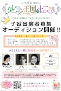 バレエ「クレヨン王国の十二か月」オーディション概要