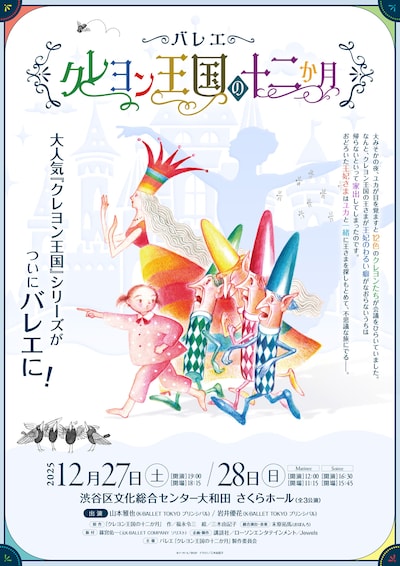 バレエ「クレヨン王国の十二か月」チラシ