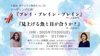 犬猫会「ポケットに物語を in 三沢 リーディング公演」ビジュアル