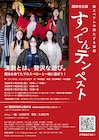 鮭スペアレが「テンペスト」モチーフにした「すってんテンペスト」再演