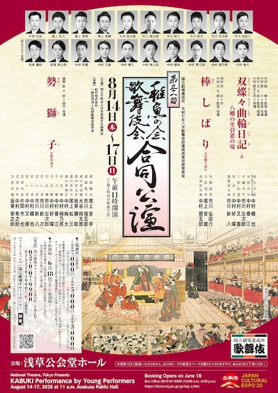 「第31回稚魚の会・歌舞伎会合同公演」チラシ表