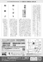 「第31回稚魚の会・歌舞伎会合同公演」チラシ裏