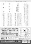 「第31回稚魚の会・歌舞伎会合同公演」チラシ裏