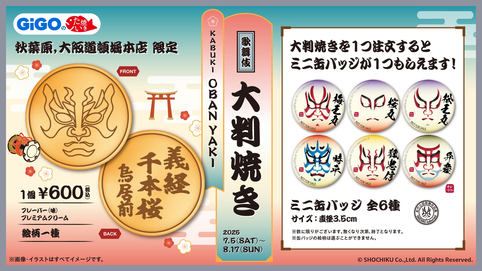GiGO×歌舞伎コラボ、隈取デザインのクレーンゲーム商品が登場！“歌舞伎
