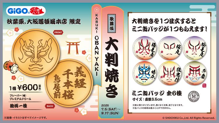 GiGO×歌舞伎コラボ、隈取デザインのクレーンゲーム商品が登場！“歌舞伎 