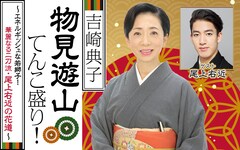 尾上右近が吉崎典子のラジオ番組で「春興鏡獅子」勤めた心境を語る、おすすめ店の紹介も