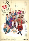 「また本日も休診~山医者のうた~」に林翔太・市川美織らが出演、メインビジュアルも公開