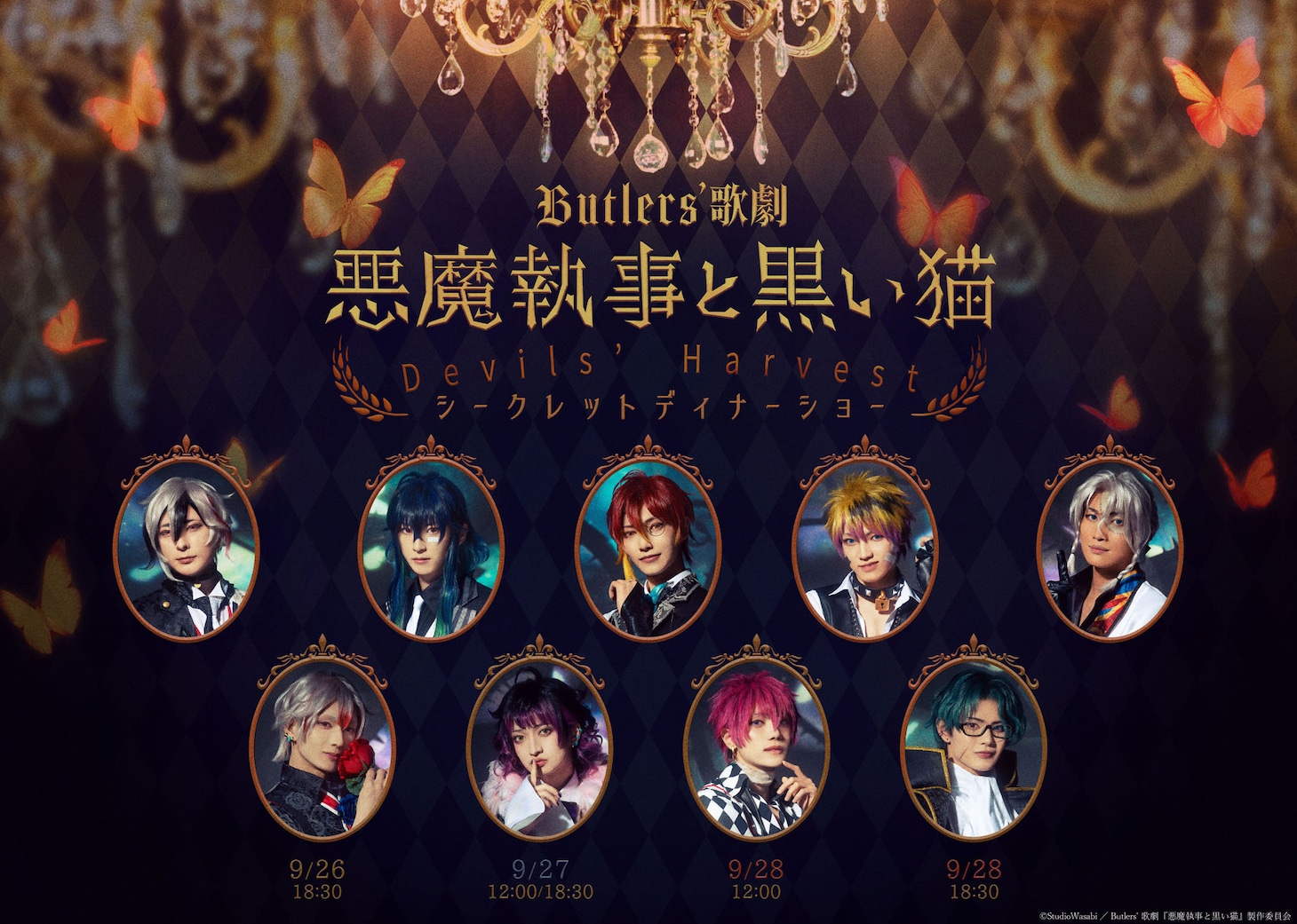 コットンクラブで行われたButlers’ 歌劇「悪魔執事と黒い猫」ディナーショー舞台写真公開