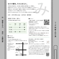 コーポ 指 第5回公演「み」チラシ裏