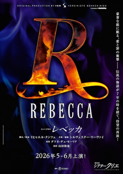 ミュージカル「レベッカ」ビジュアル