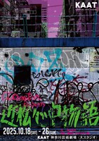 CCCreation Presents「近松心中物語」チラシ表