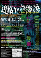 CCCreation Presents「近松心中物語」チラシ裏