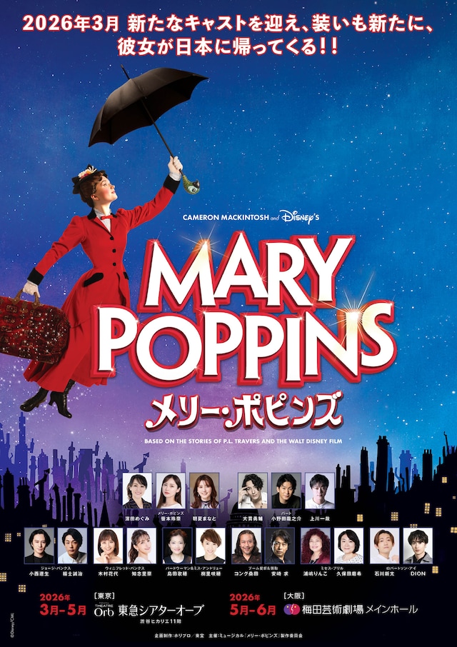 ミュージカル「メリー・ポピンズ」メインビジュアル
