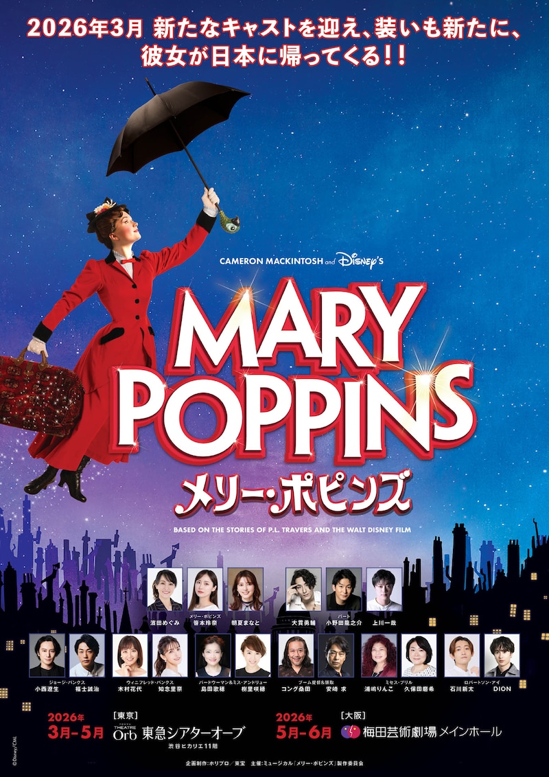 ミュージカル「メリー・ポピンズ」メインビジュアル
