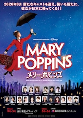 「メリー・ポピンズ」2026年版の公演詳細発表、濱田めぐみ・笹本玲奈・朝夏まなとら意気込み