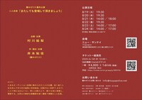 村川絵梨企画 艶∞ポリス番外公演「またしても登場して頂きましょう」チラシ裏