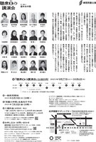 劇団民藝「聴衆0の講演会」チラシ裏