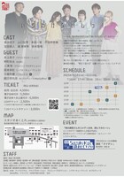 劇団東京都鈴木区「いるわけないしっ！」チラシ裏