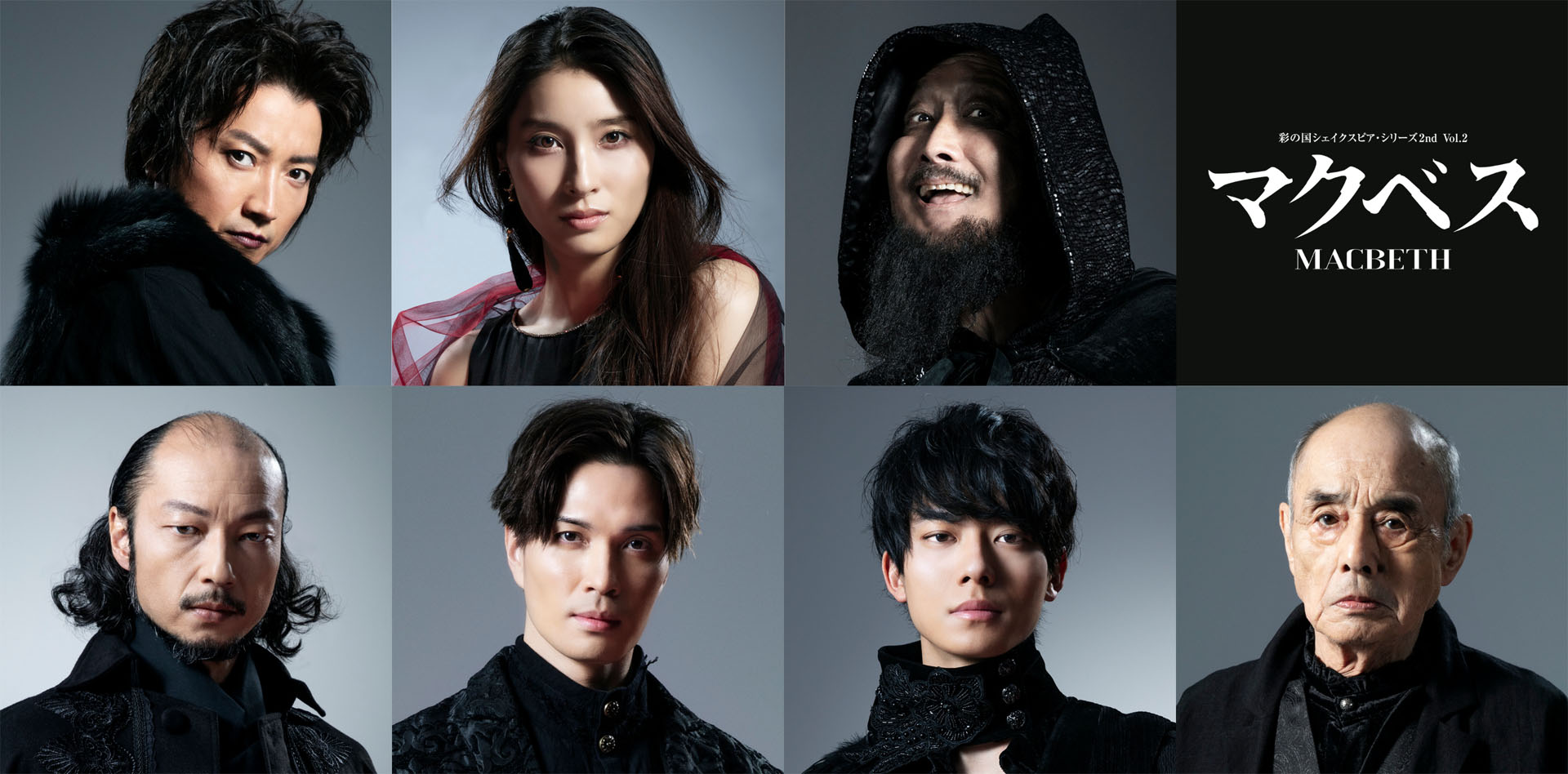 藤原竜也ら出演、彩の国シェイクスピア・シリーズ2nd「マクベス」WOWOW