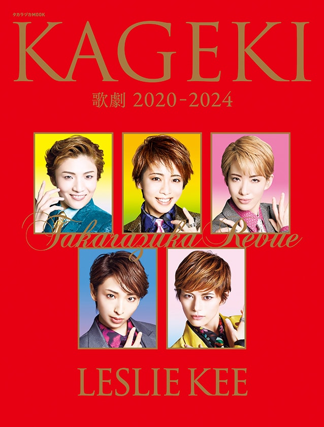 歌劇 TAKARAZUKA REVUE ’92年1月〜’93年6月 TAKARAZUKA REVUE 公演案内