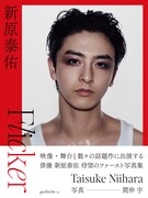 新原泰佑1st写真集「Flicker」帯付き通常表紙