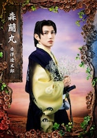 赤澤遼太郎のビジュアル。