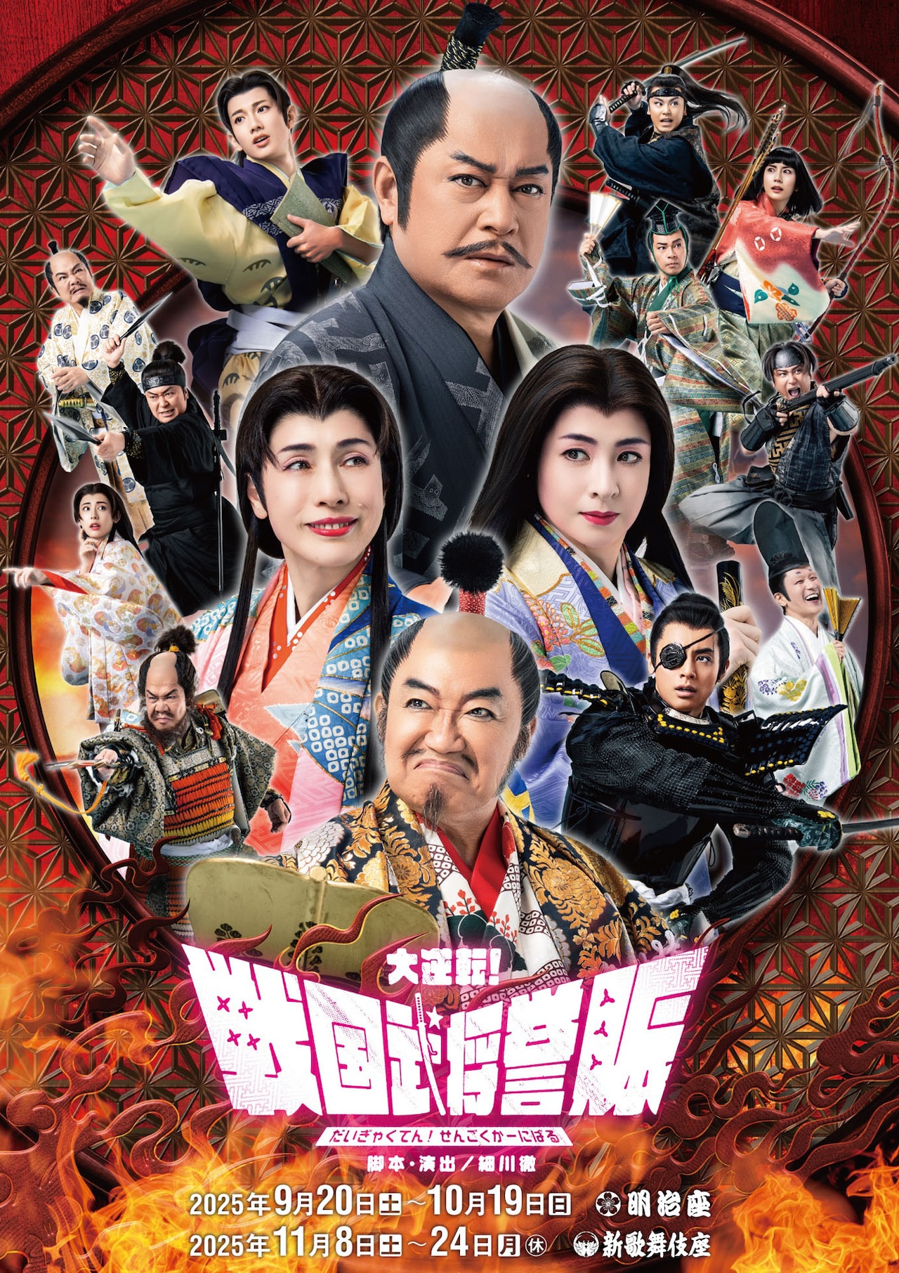 戦国武将大好き 大逆転！戦国武将誉賑』（だいぎゃくてん！せんごくかーにばる
