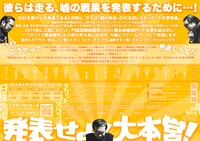 アガリスクエンターテイメント20周年記念興行 第2弾 第33回公演「発表せよ！大本営！」チラシ中面