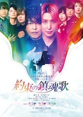 佐久間大介が弾く音色広がるキービジュアル解禁、朗読劇READING WORLD「約束の鎮魂歌」