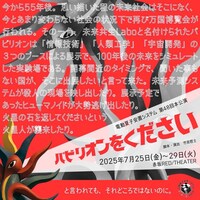 電動夏子安置システム 第48回本公演「パビリオンをください」チラシ表