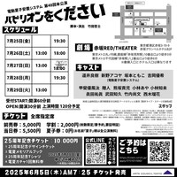 電動夏子安置システム 第48回本公演「パビリオンをください」チラシ裏