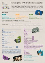 「PANCETTA KIDS LAB 2025 ゴーシュ」チラシ