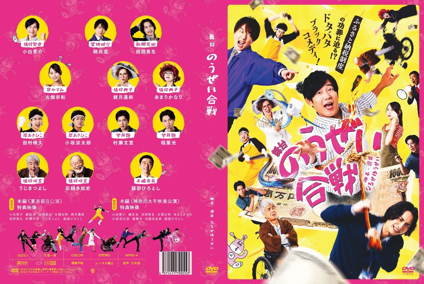 舞台「のうぜい合戦」DVDジャケット