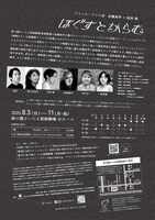 ジャンル・クロスIII 近藤良平×松井周「ほぐすとからむ」チラシ裏