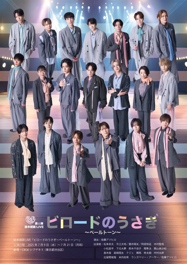 絵本の朗読LIVE「ビロードのうさぎ～ペールトーン～」キービジュアル