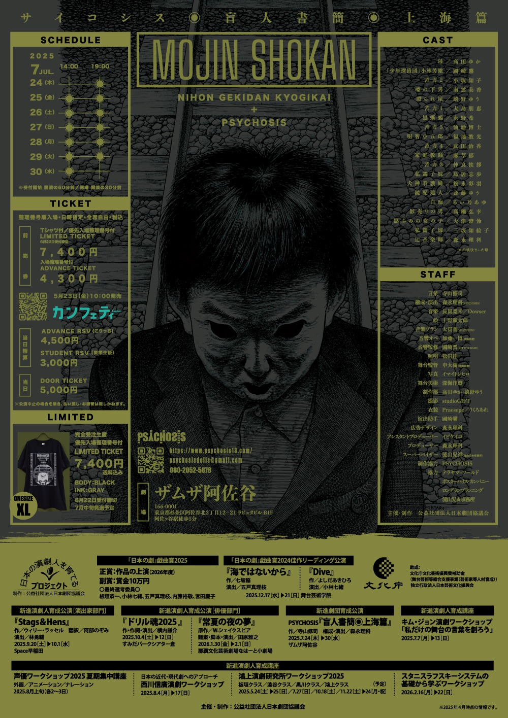 「日本の演劇人を育てるプロジェクト」新進劇団育成公演 寺山修司生誕90年記念認定事業 PSYCHOSIS「盲人書簡◉上海篇」チラシ裏