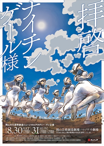 「拝啓 ナイチンゲール様」チラシ