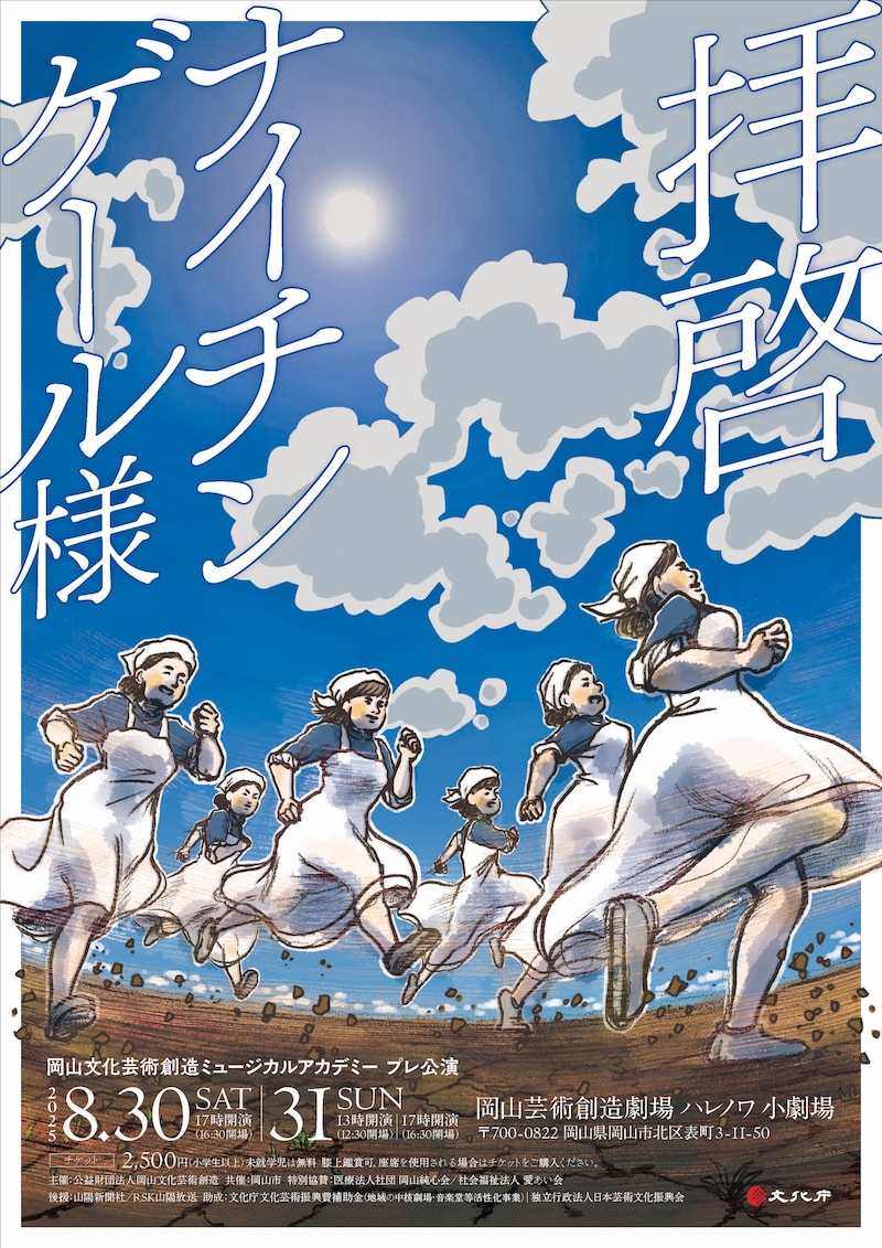 「拝啓 ナイチンゲール様」チラシ