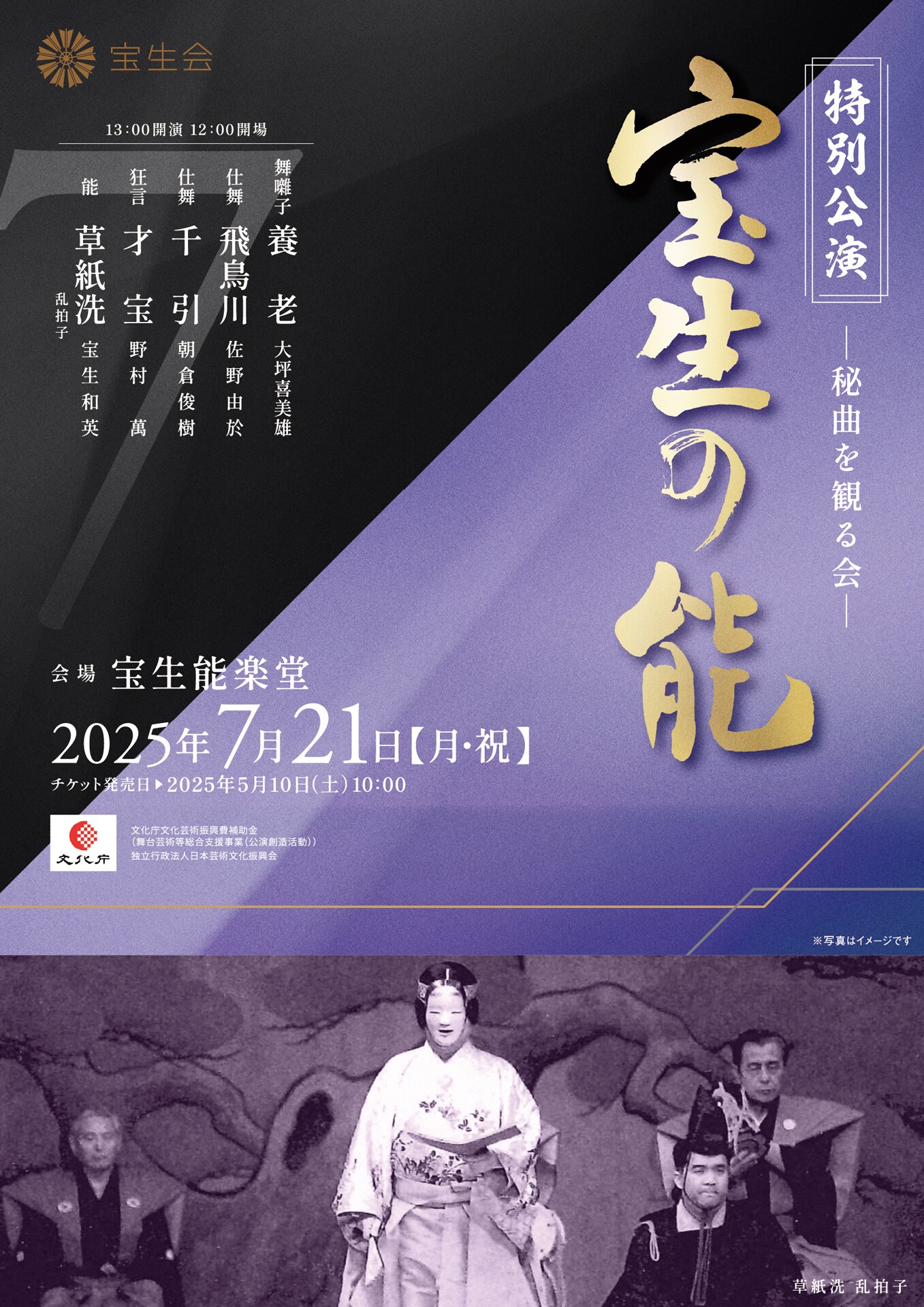 宝生流第20代宗家・宝生和英が一子相伝の秘曲「草紙洗 乱拍子」に挑む