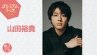 「あさイチ」プレミアムトークに山田裕貴、映画「木の上の軍隊」に挑んだ“覚悟”語る