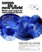 ソングサイクルミュージカル「songs for a new world」チラシ表