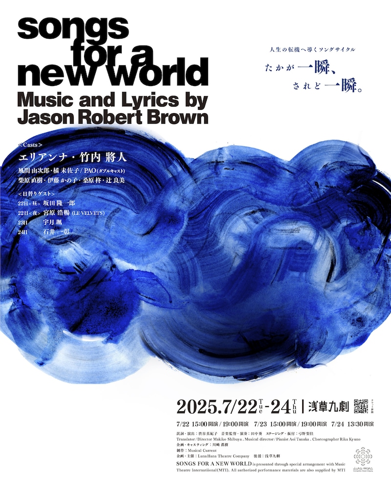 ソングサイクルミュージカル「songs for a new world」チラシ表