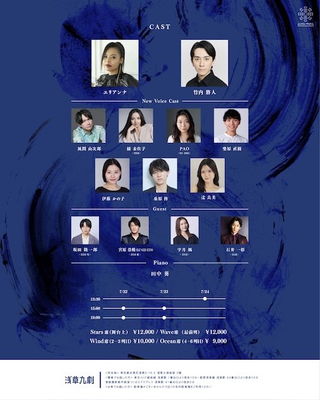 ソングサイクルミュージカル「songs for a new world」チラシ裏