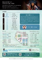 夜能～語り部たちの夜～「船弁慶 後之出留之伝」チラシ裏