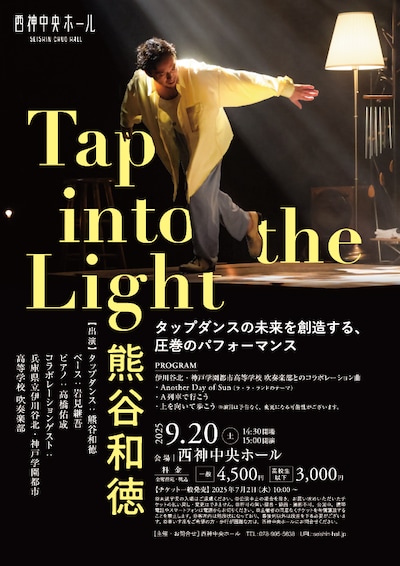熊谷和徳「Tap into the Light」チラシ表