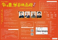 カワマツの劇#1「今は昔、栄養映画館」チラシ裏（デザイン：増田悠理）