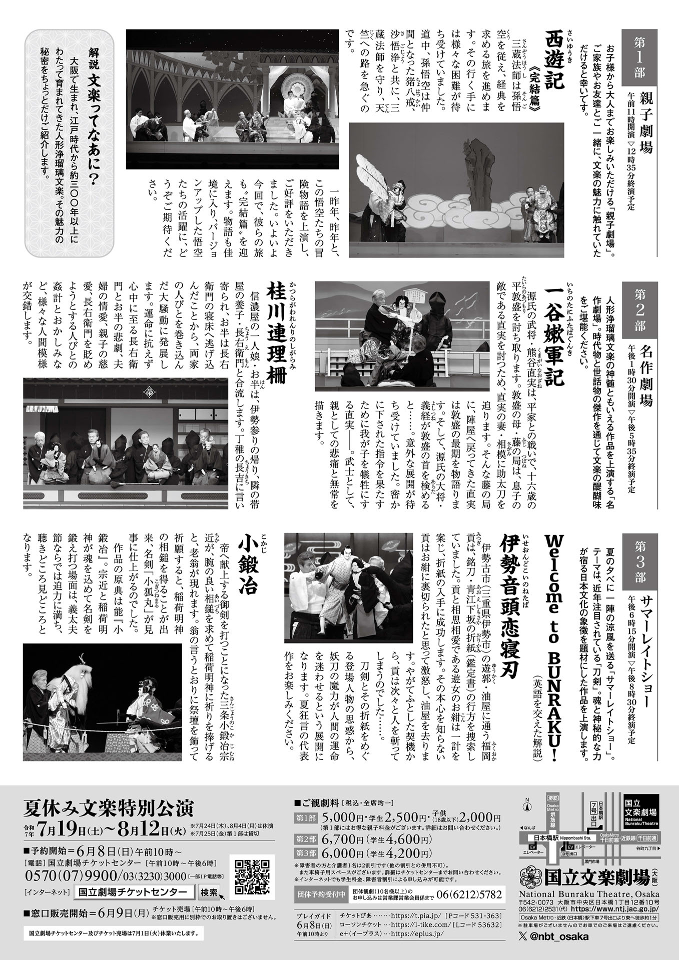 「令和7年夏休み文楽特別公演」チラシ裏