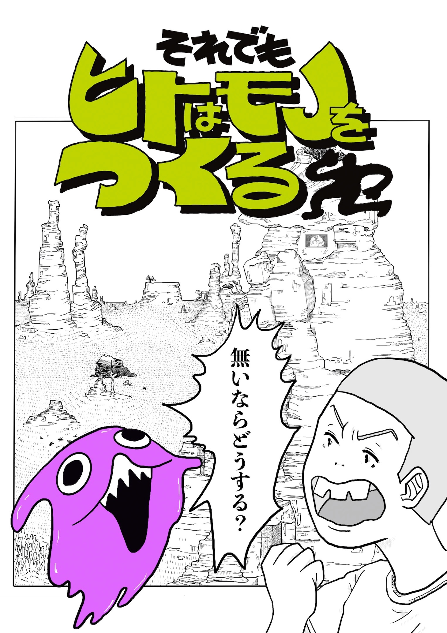 NHK Eテレ「それでもヒトはモノをつくる」ビジュアル（画像提供：NHK）